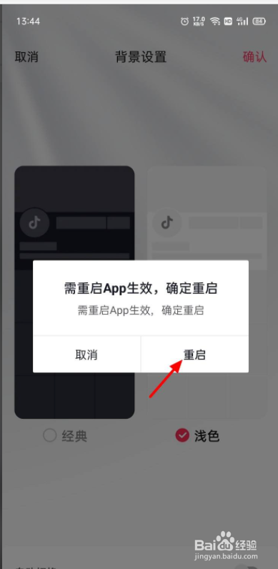 抖音主页怎么变成白色