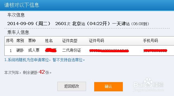 怎么样在网上订火车票