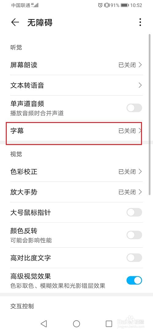 华为手机怎么开启字幕