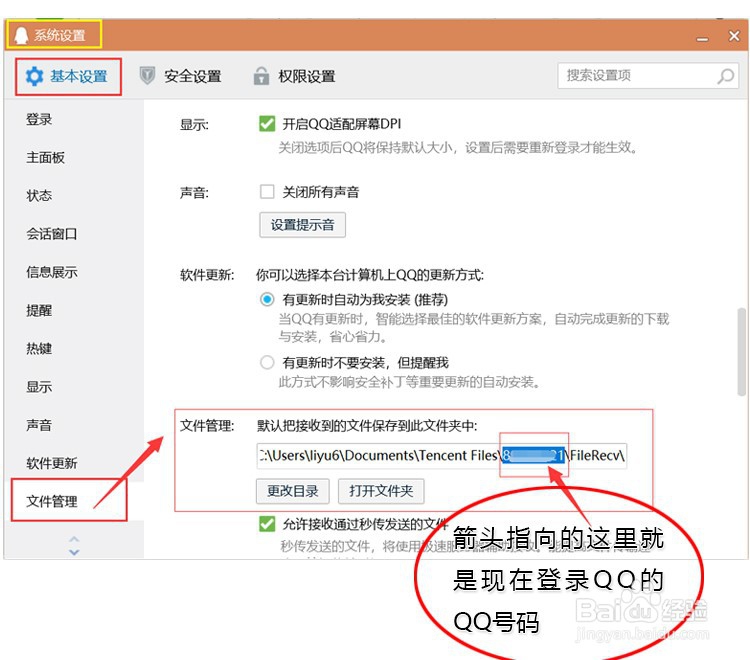 怎么查看自己的QQ号码
