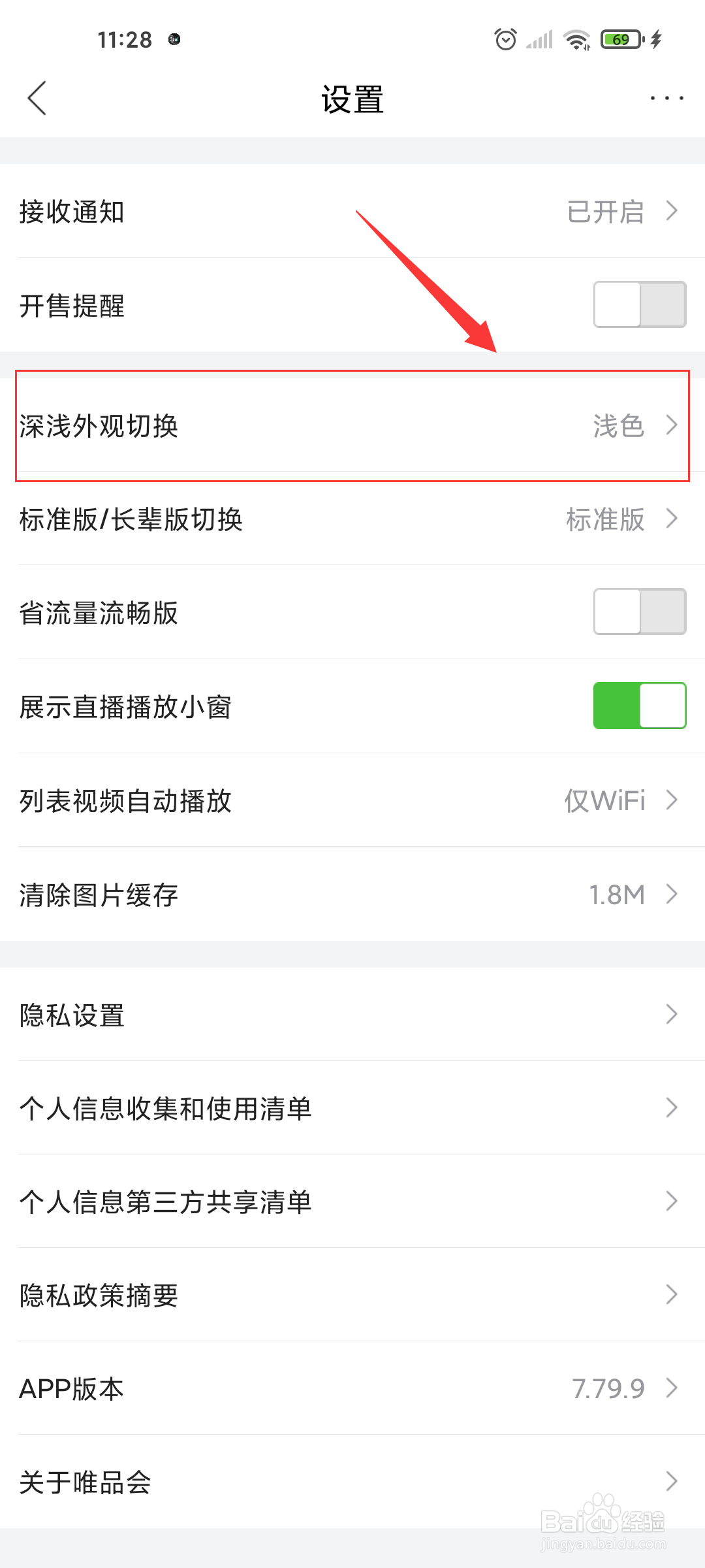 唯品会深色外观在哪里切换