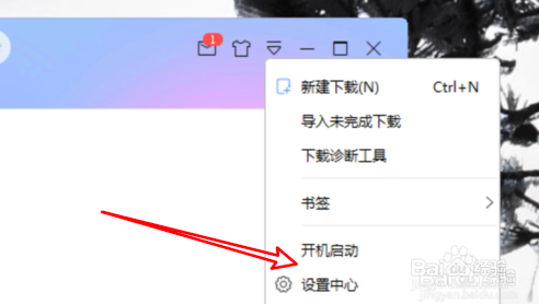 迅雷抱团下载怎么开启插队功能