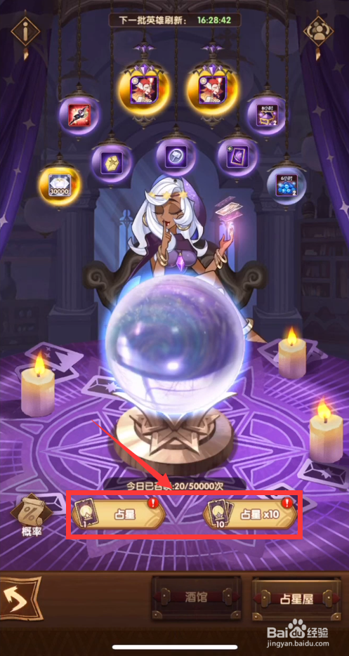 剑与远征占星屋怎么占星