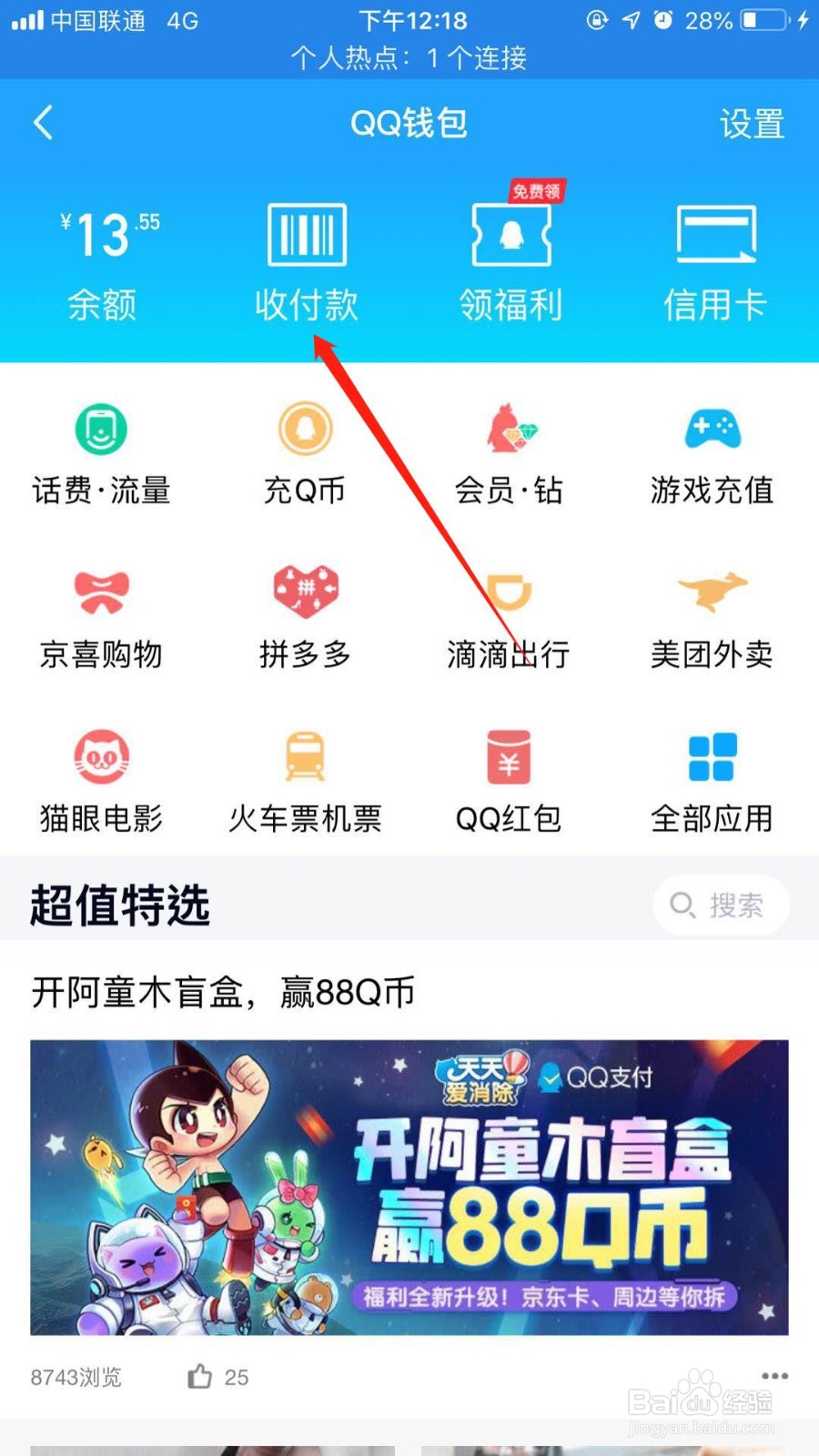 手机qq怎么开启付款码