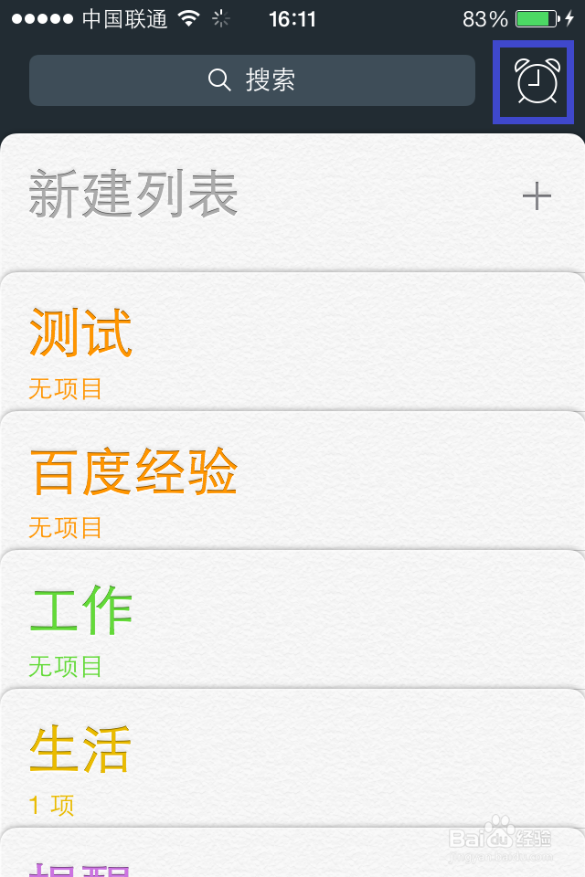 iPhone提醒事项怎么用