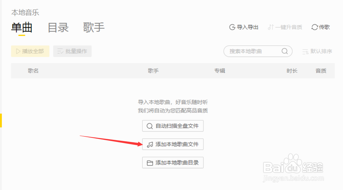 酷我音乐如何导入本地歌曲