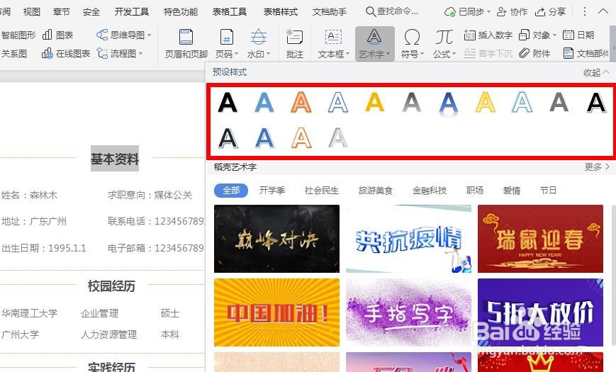 如何制作好看的简历项目字体