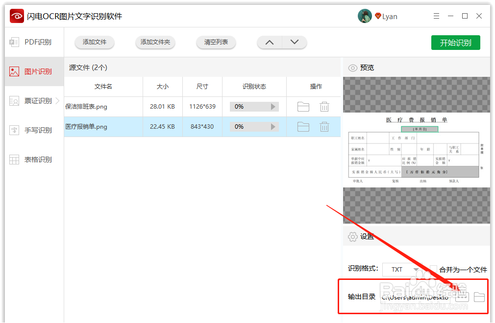ocr识别工具如何识别图片中表格的内容
