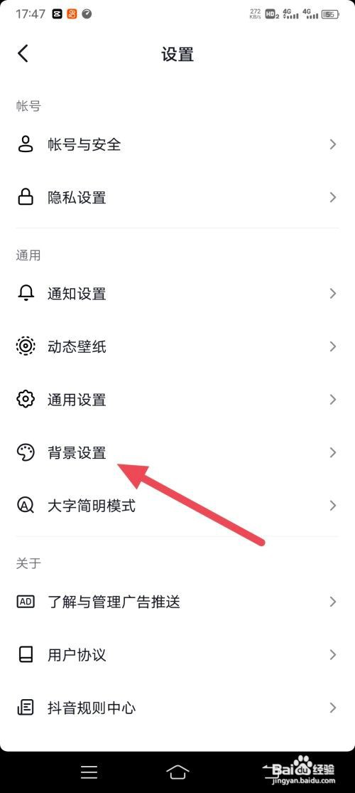 抖音极速版怎么设置经典背景模式