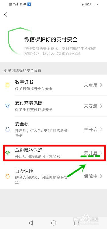 如何让微信钱包金额不显示出来