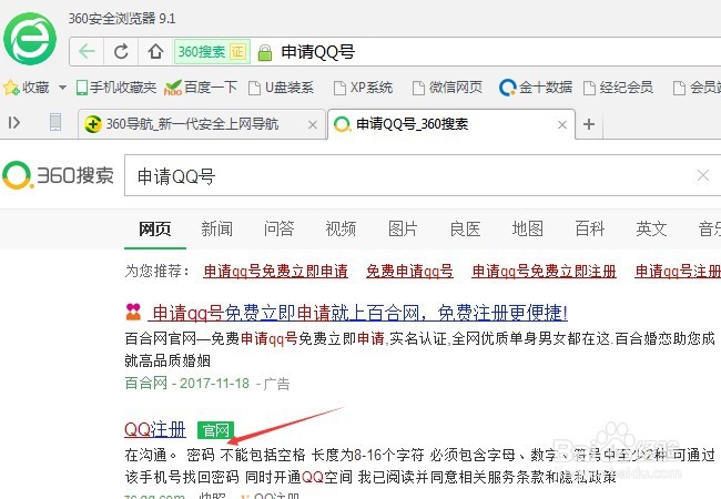 想申请一个QQ号，在电脑上怎么申请