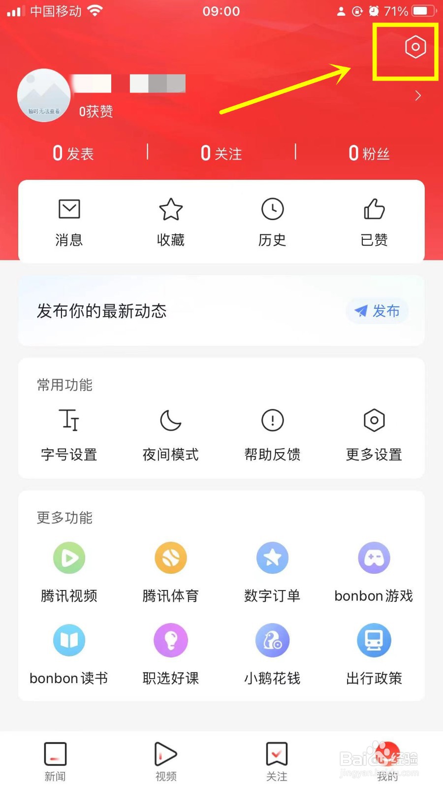 腾讯新闻怎么开启文字模式