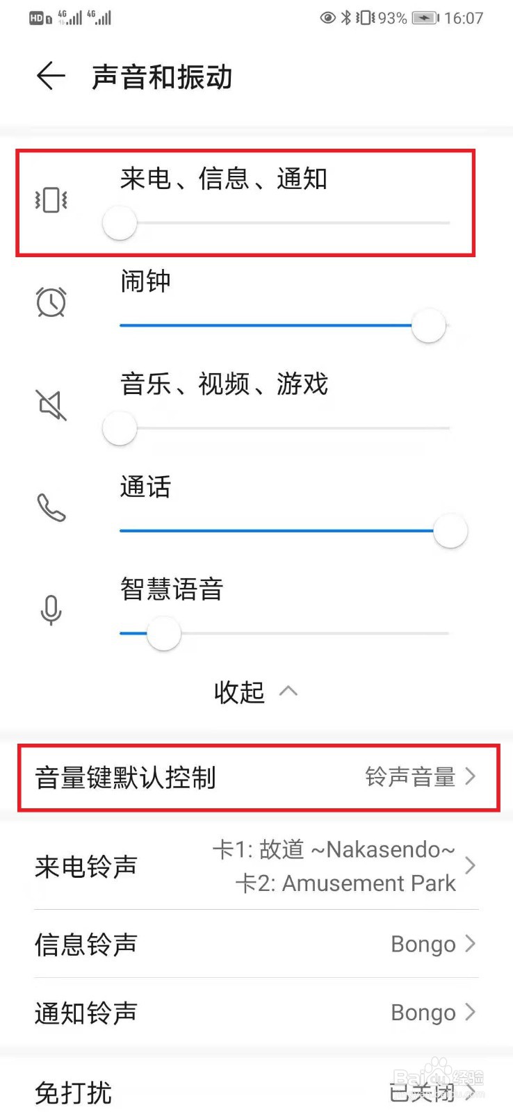 华为手机声音小怎么调大音量