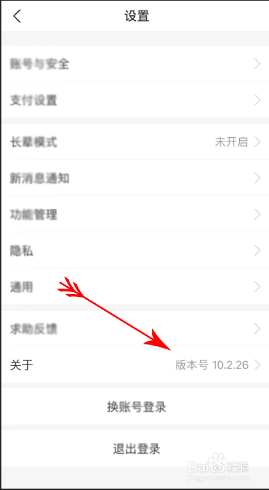 如何查看支付宝版本号