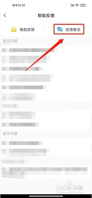 爱读书屋app如何提交意见反馈