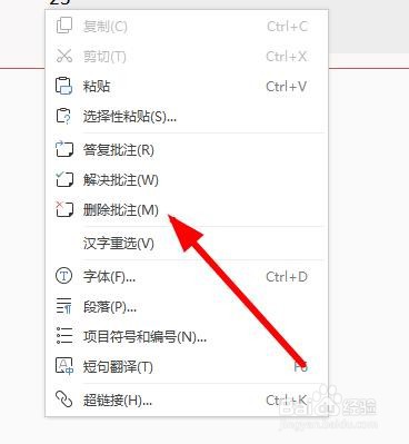 word怎样添加批注