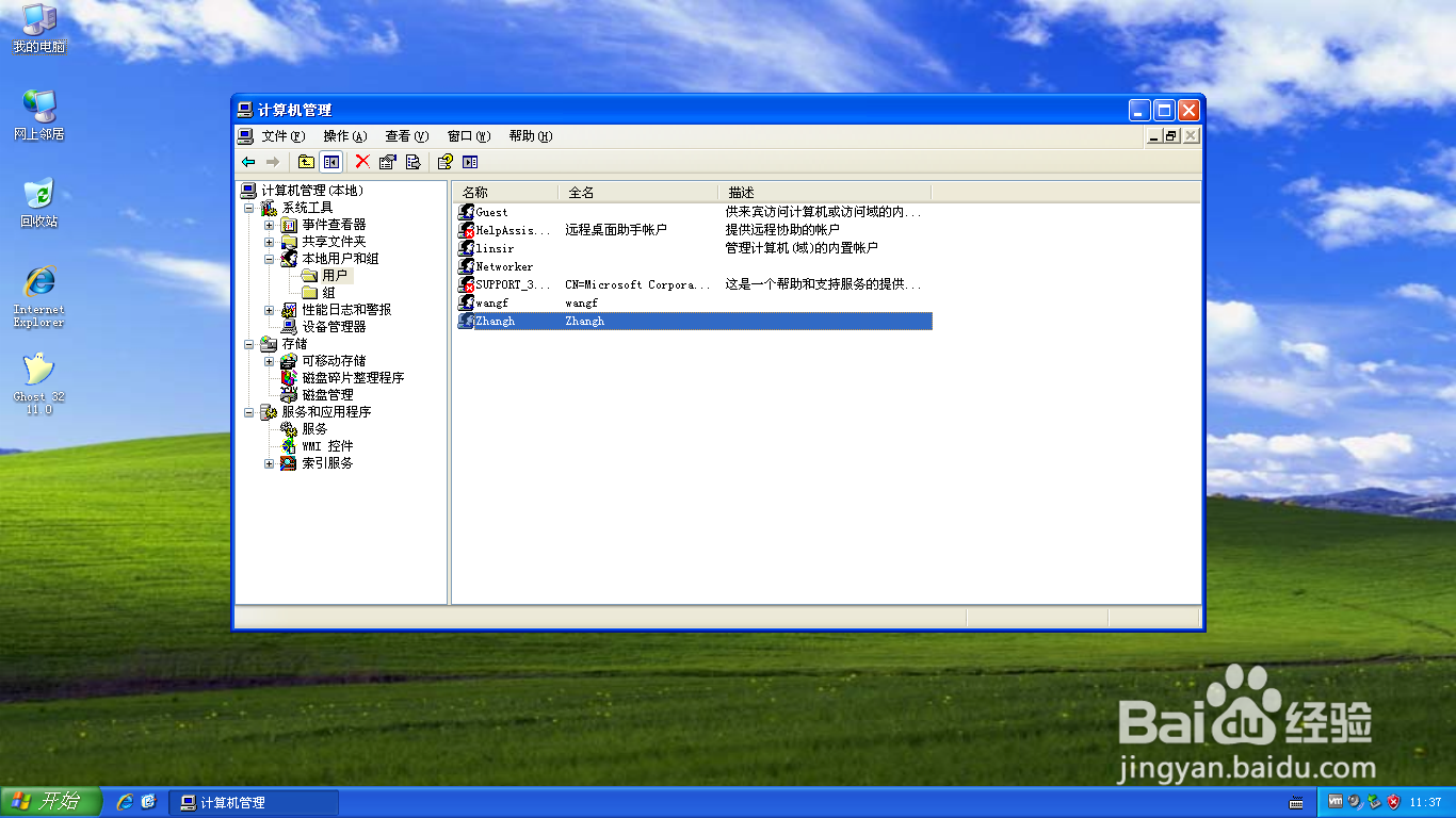 <b>Windows XP操作系统用户密码永不过期</b>