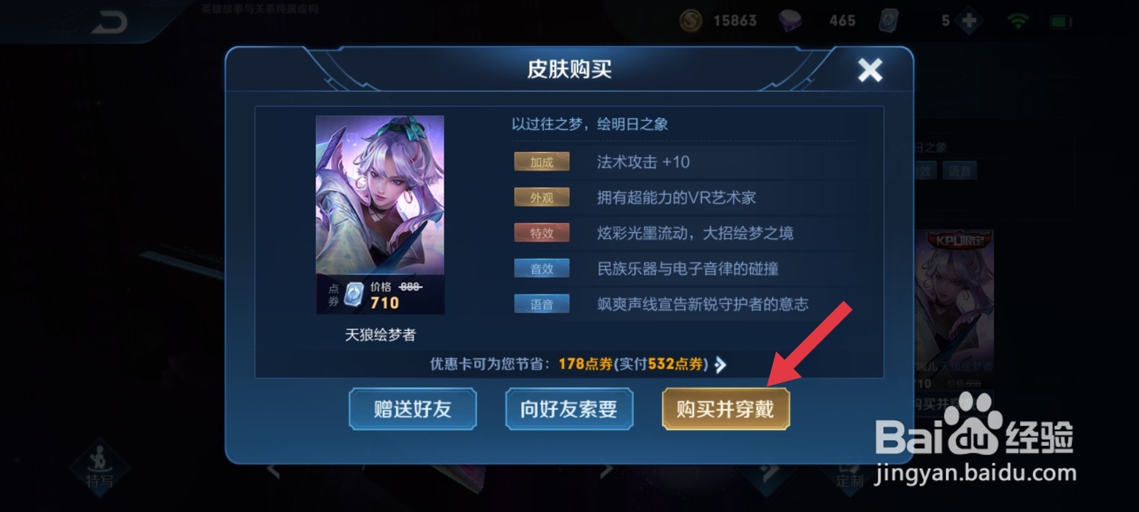 婉儿天狼绘梦者动作怎么领