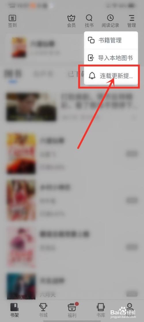 免费追书如何设置书籍更新提醒