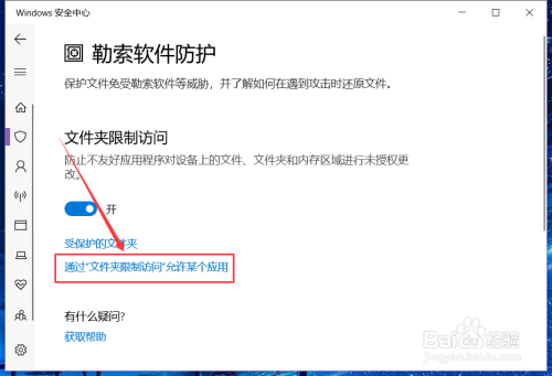 win10系统如何设置应用程序对文件夹限制访问