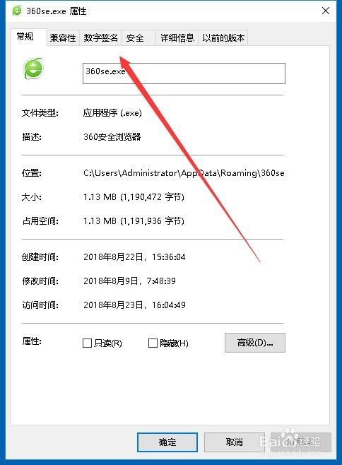 Win10怎么查看应用程序的数字签名