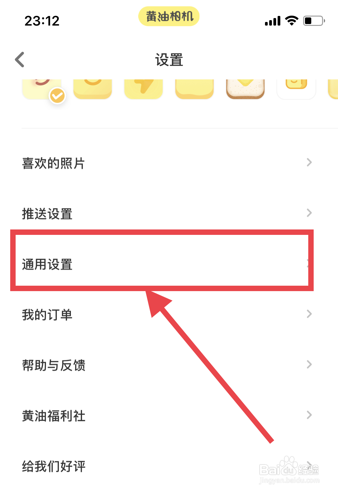 黄油相机如何设置live photo的保存格式
