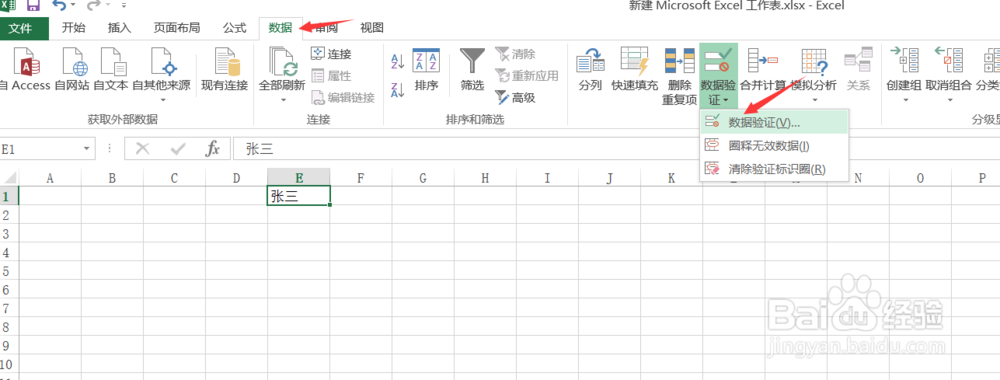 Excel2013下拉菜单设置