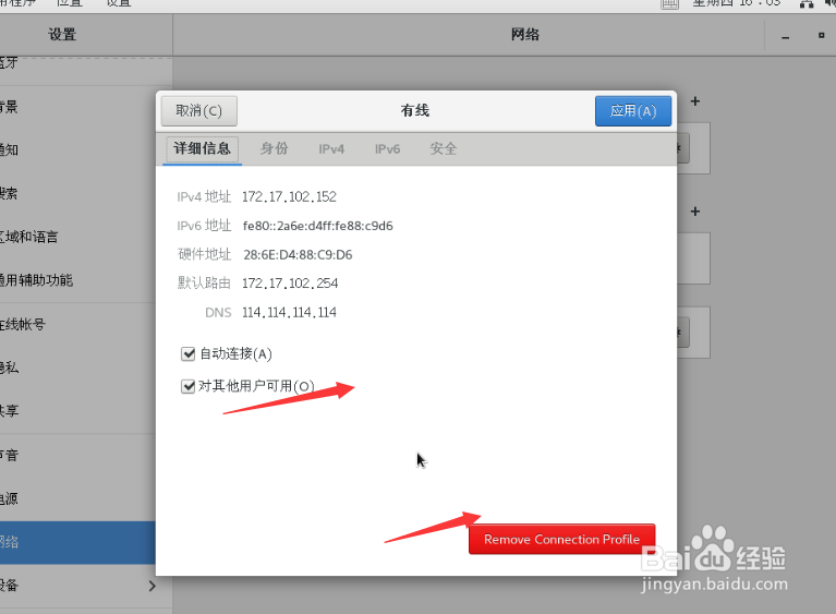 centos7如何手动配置IP地址