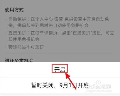 拼多多怎么打开自动免拼