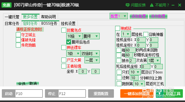 梁山传奇选择哪个职业好