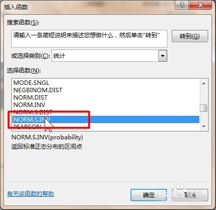 office Excel统计函数讲解:NORMSINV