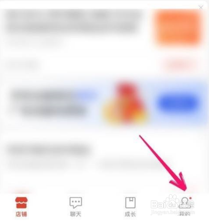 拼多多商家版怎么修改店铺名称