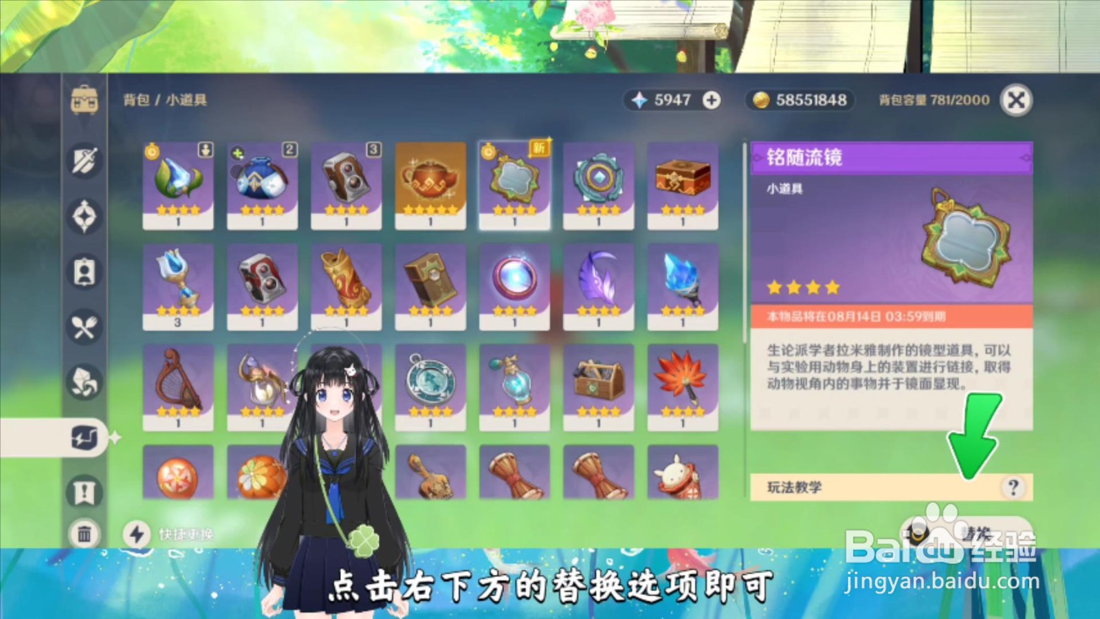 原神铭随流镜怎么装备