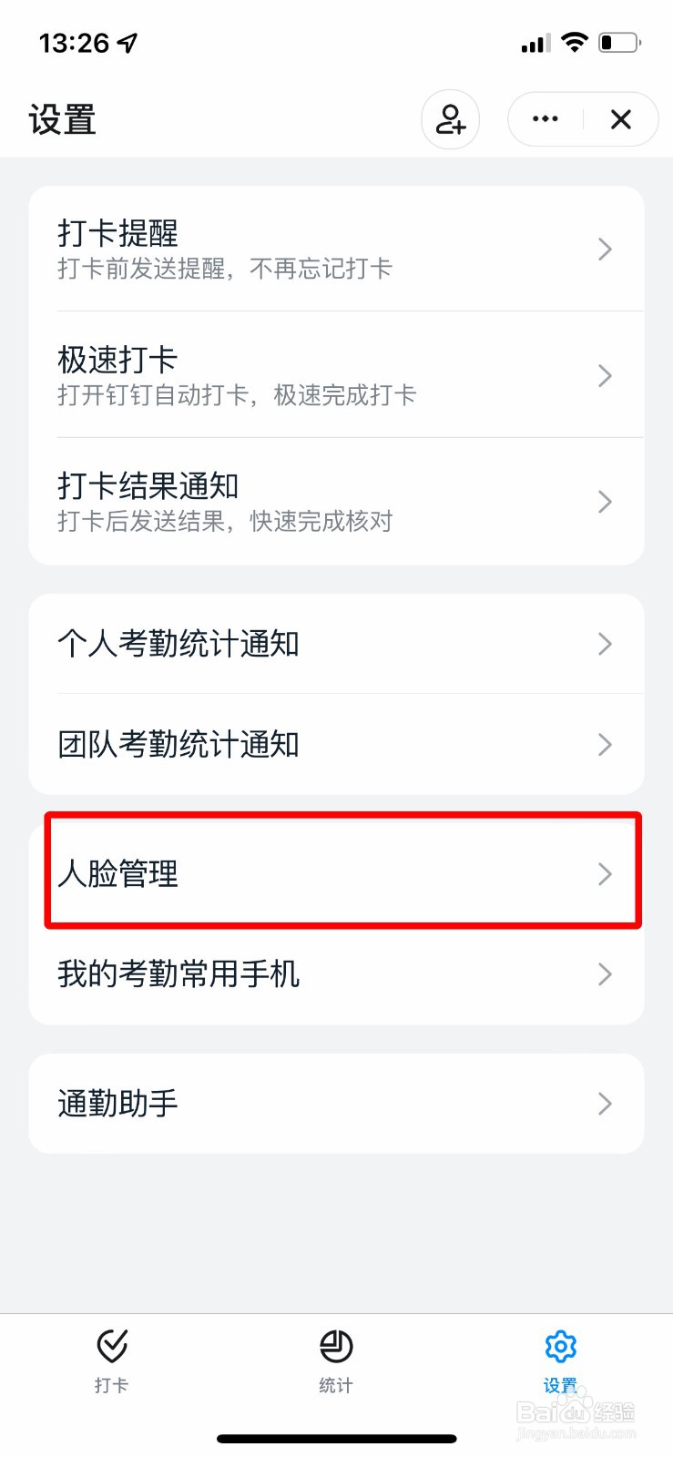 钉钉app软件打卡功能怎么录入人脸