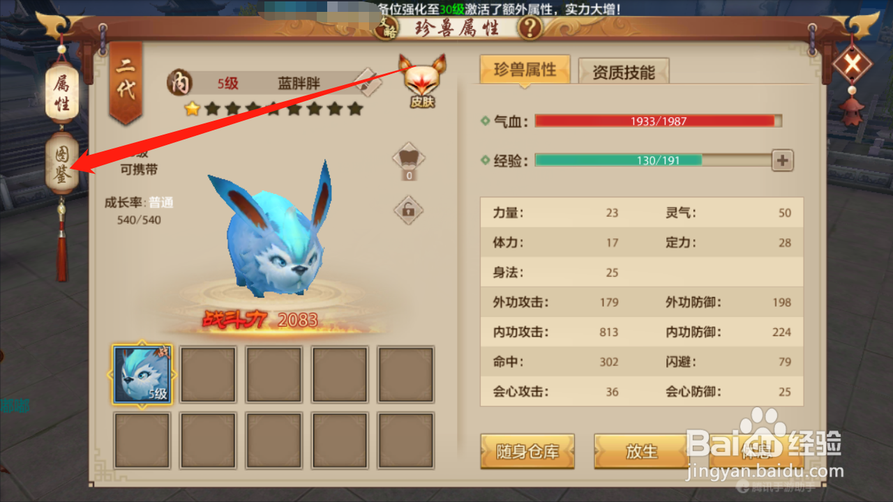 天龙八部如何查看宠物获取途径