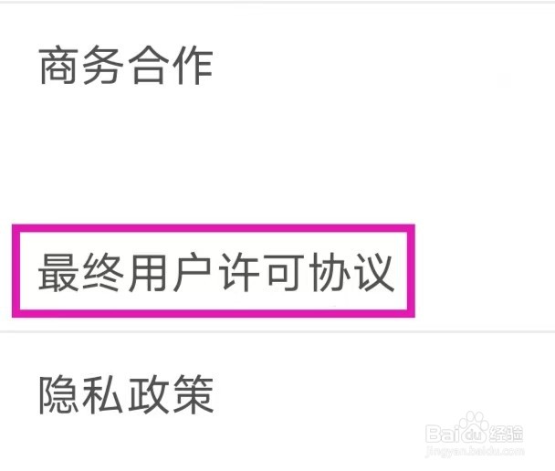 安兔兔评测3D的最终用户许可协议如何查找