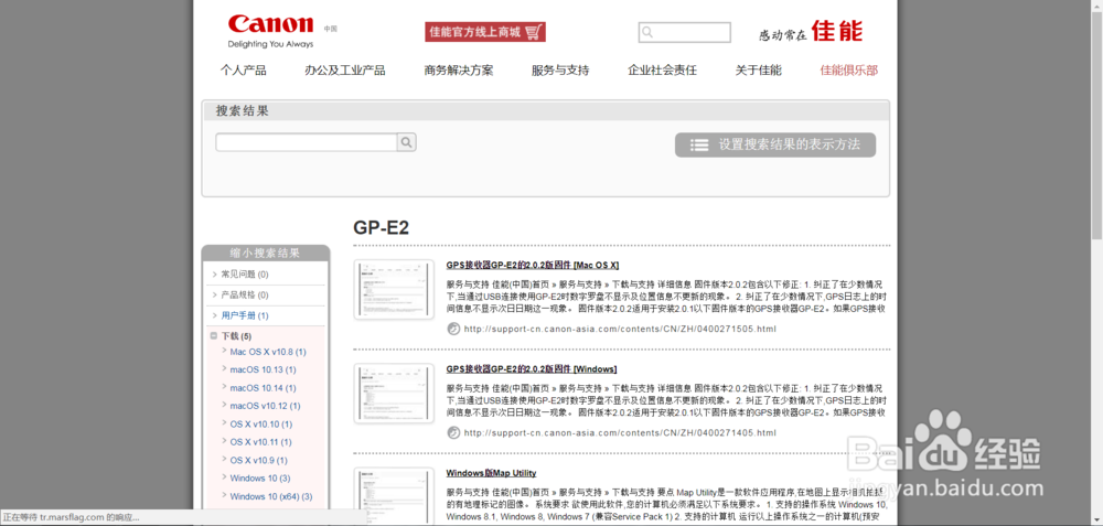 佳能数码相机类附件GP-E2 GPS接收器驱动下载