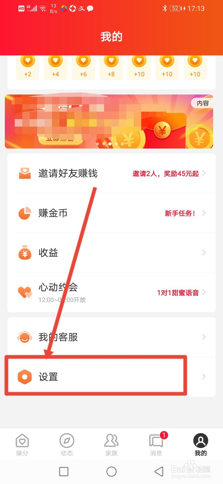 心遇怎么关闭应用内消息提醒