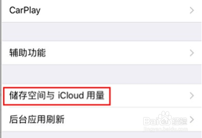 iphone8如何清除系统内存