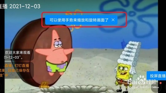 钉钉如何放大屏幕