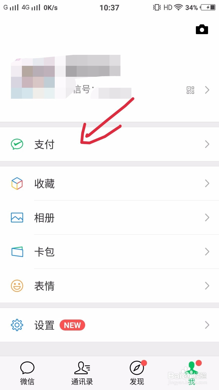 如何在微信使用零钱通赚钱