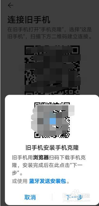 华为p40怎么一键换机从另外一部手机迁移数据