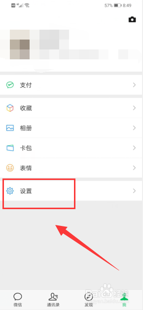 微信怎么允许陌生人查看十条朋友圈
