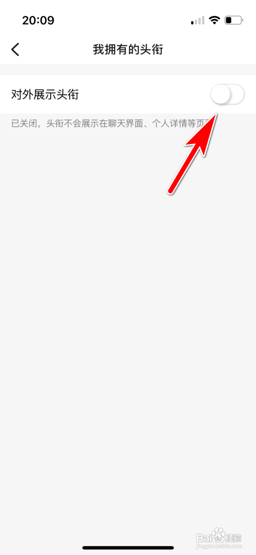 钉钉不再对外展示头衔怎么设置