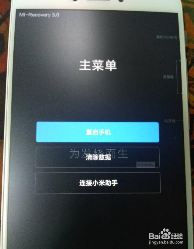 小米平板2怎么更新recovery模式