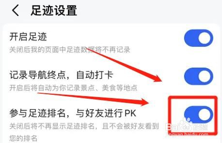 高德地图app自动参与足迹排名如何设置