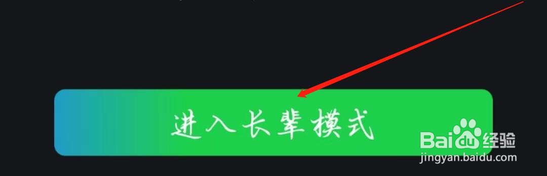 爱奇艺在哪开启长辈模式