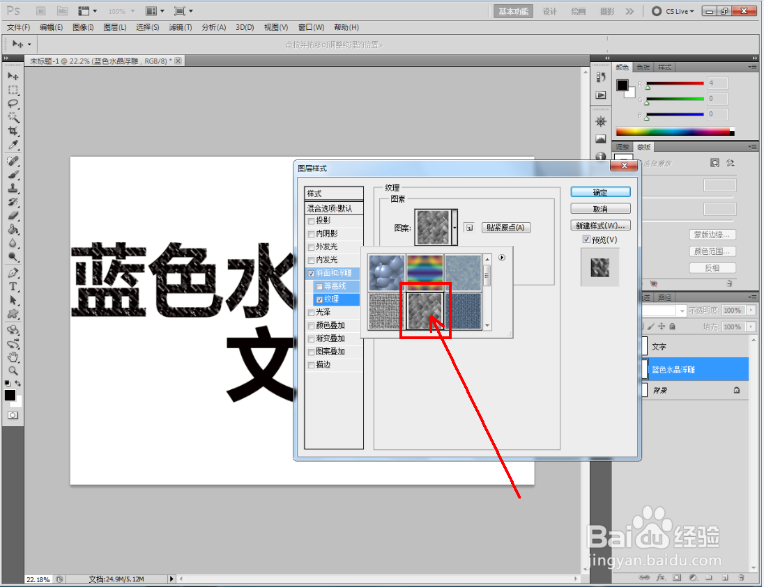 ps如何制作蓝色水晶浮雕文字