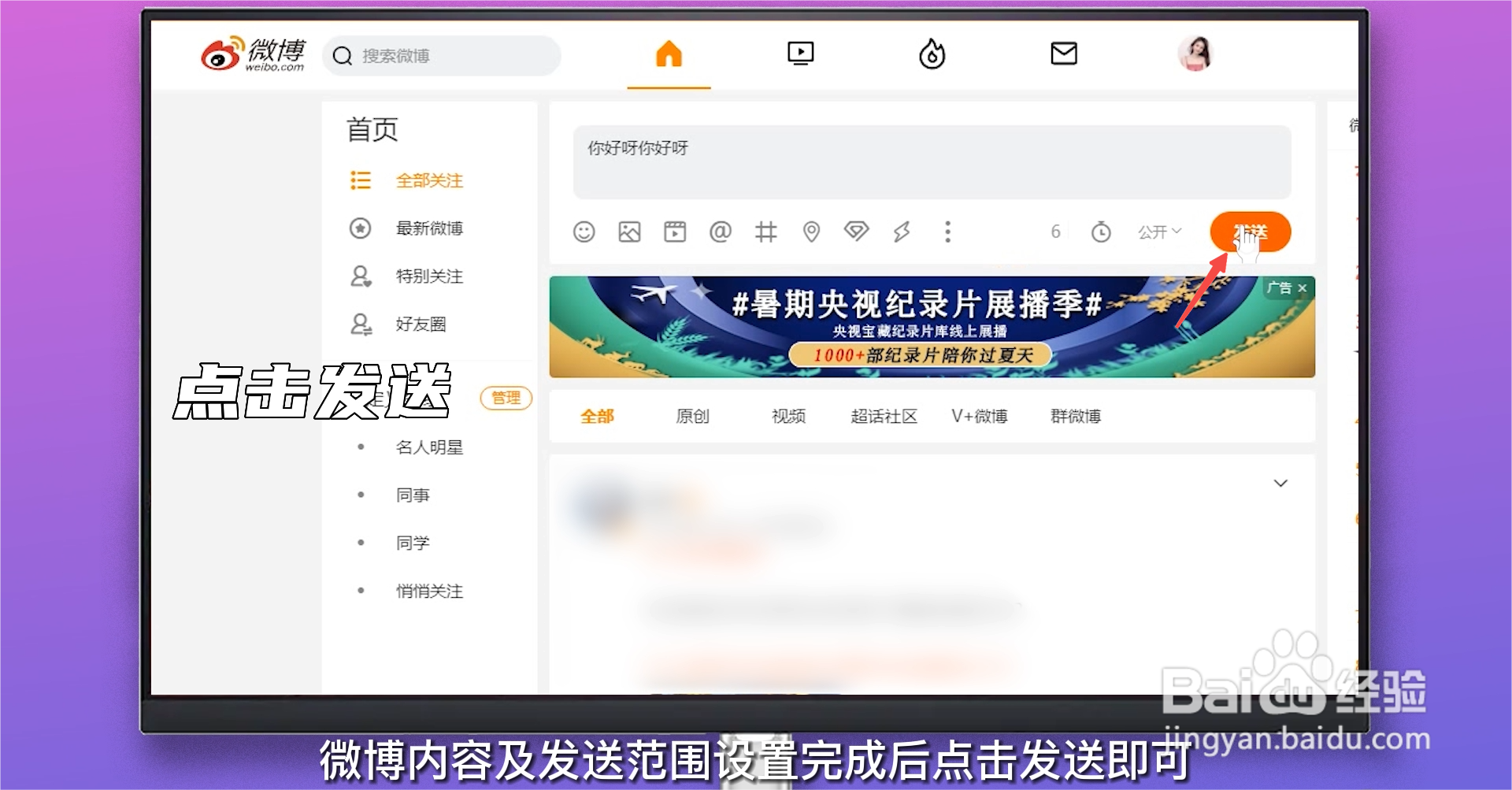 微博怎么发动态