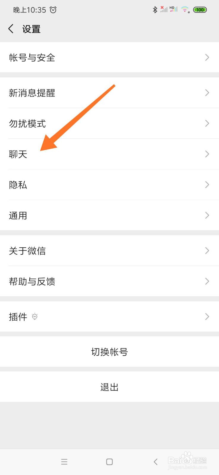 如何将聊天背景设置成应用到所有聊天场景